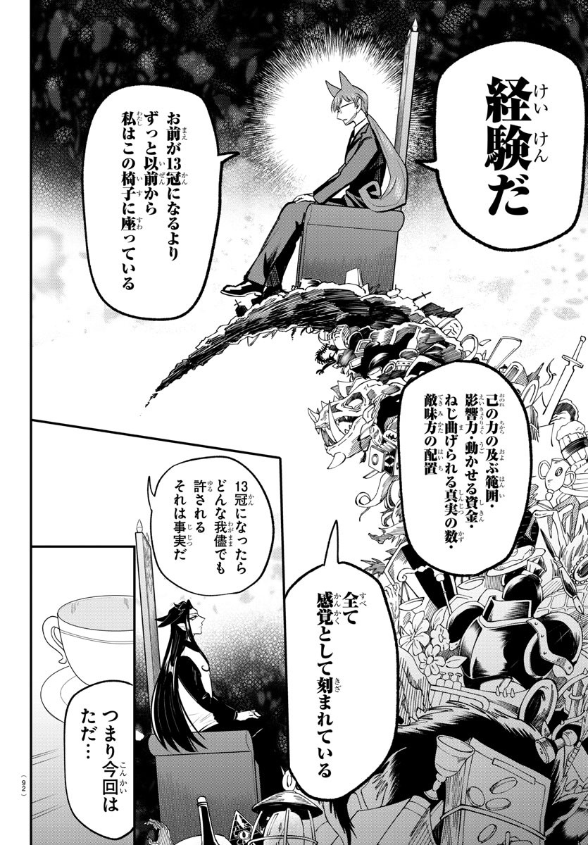 魔入りました!入間くん Chap 369 - Next Chap 370