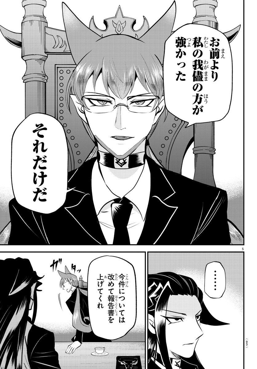 魔入りました!入間くん Chap 369 - Next Chap 370