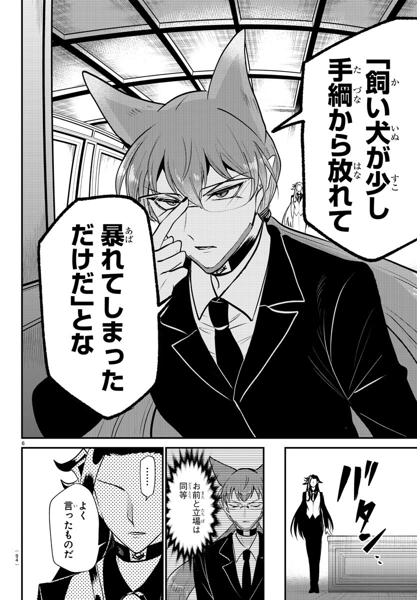 魔入りました!入間くん Chap 369 - Next Chap 370