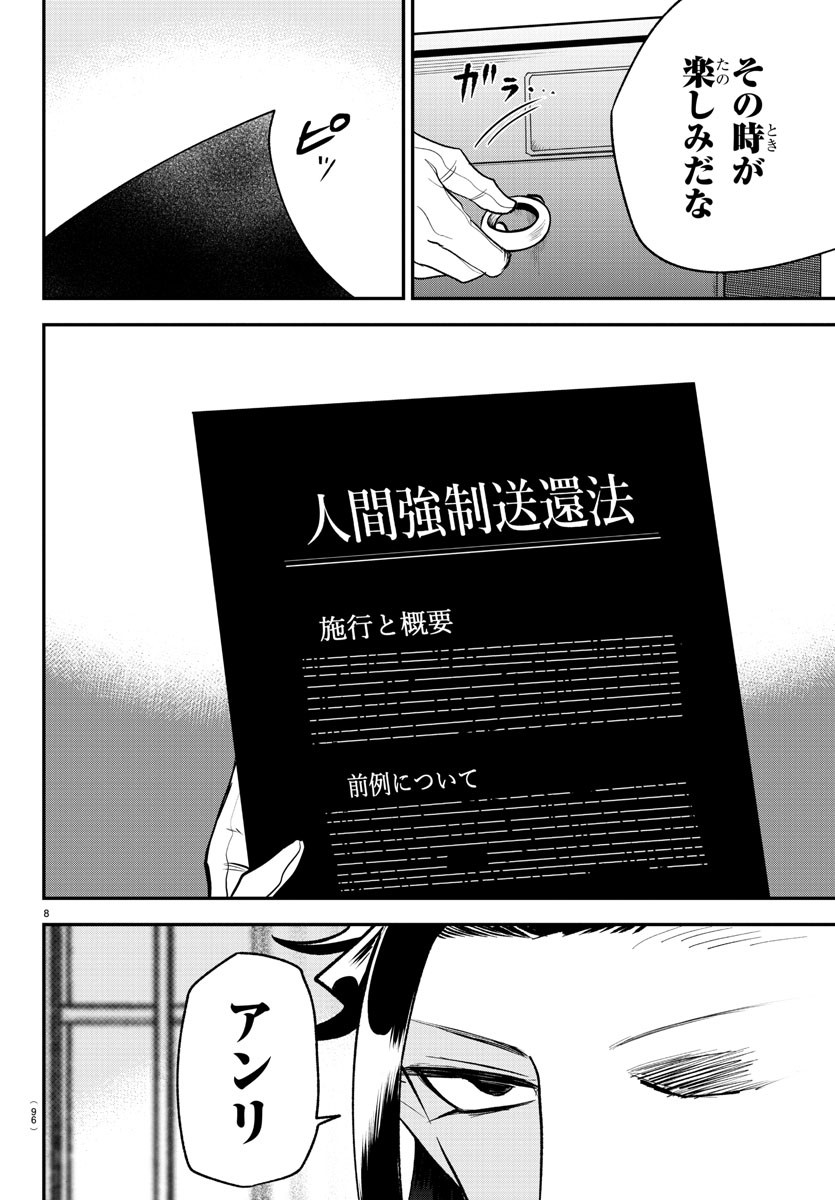 魔入りました!入間くん Chap 369 - Next Chap 370