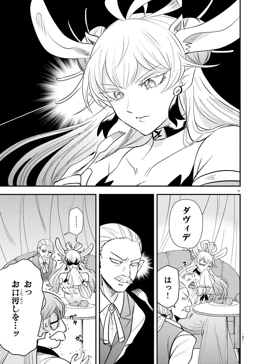 魔入りました!入間くん Chap 363 - Next Chap 364