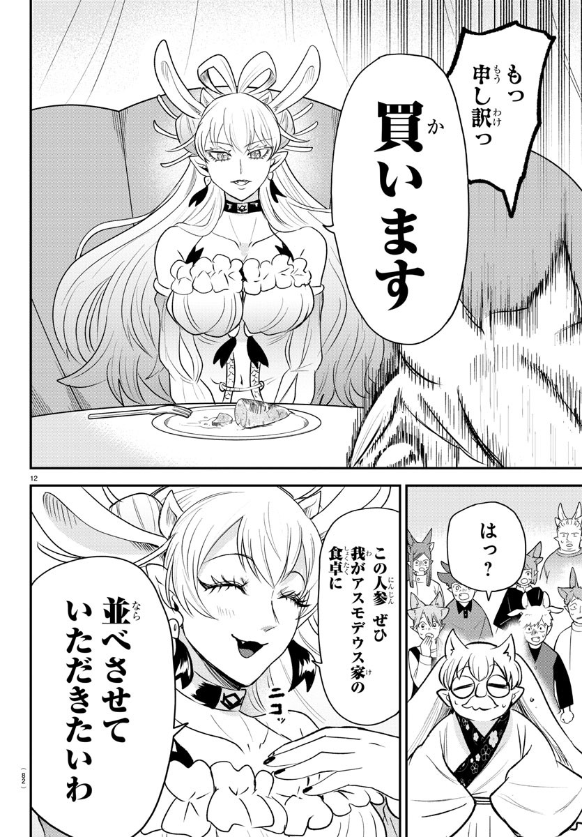 魔入りました!入間くん Chap 363 - Next Chap 364