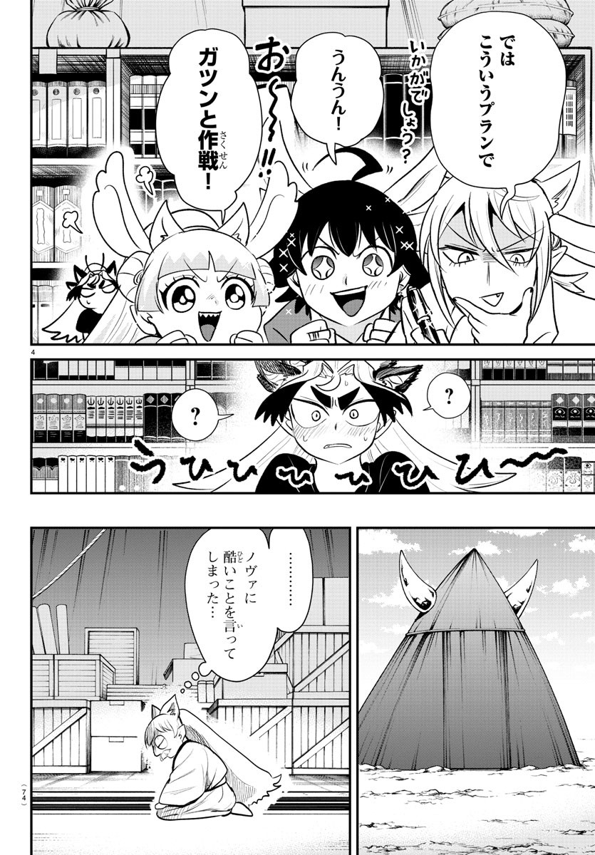 魔入りました!入間くん Chap 363 - Next Chap 364