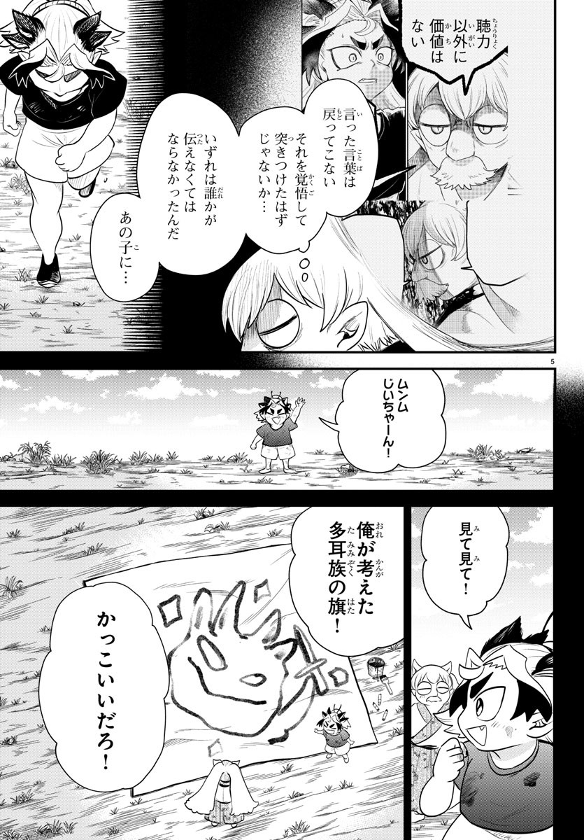 魔入りました!入間くん Chap 363 - Next Chap 364