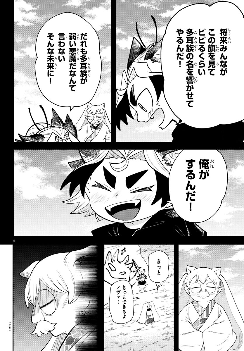 魔入りました!入間くん Chap 363 - Next Chap 364