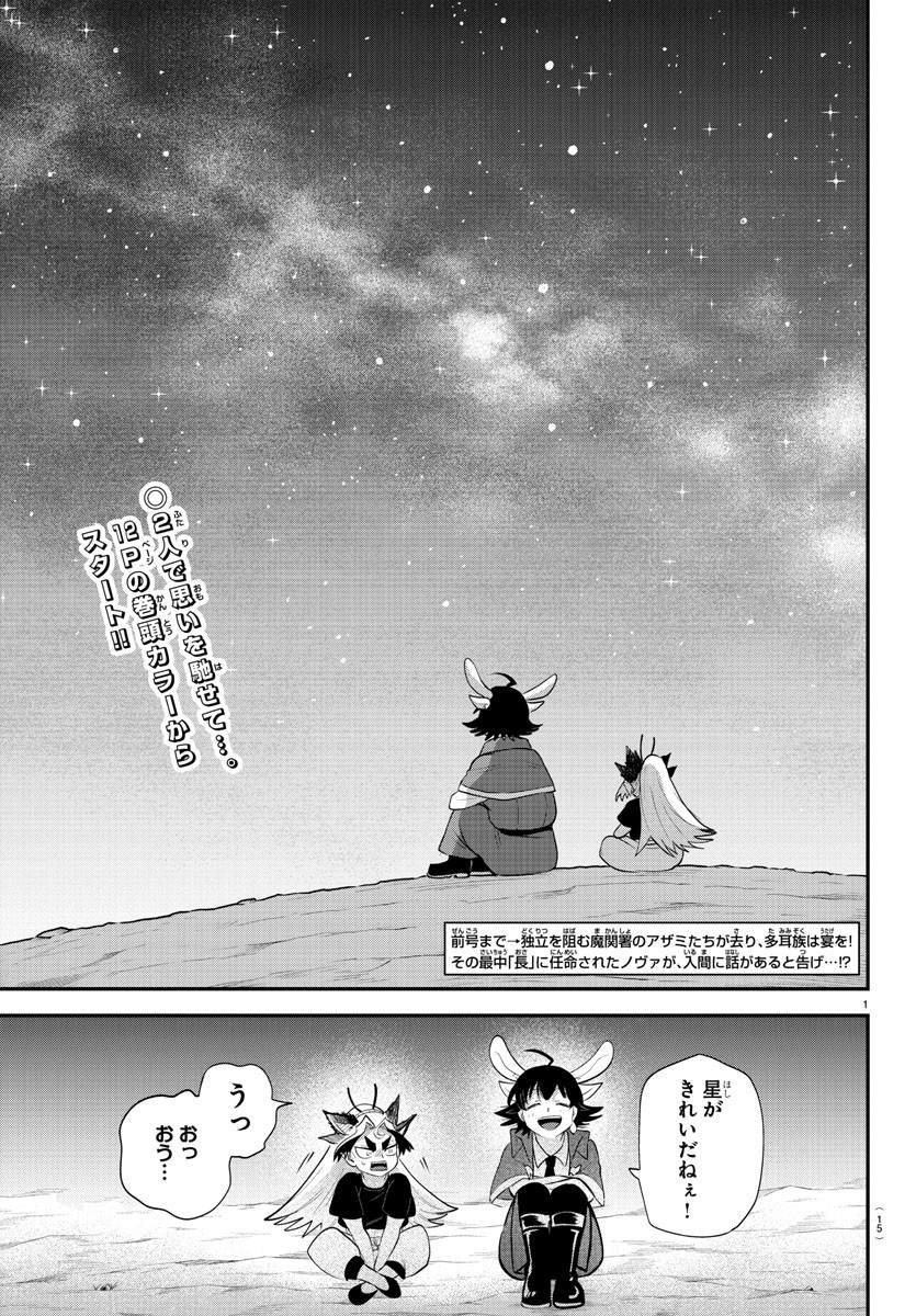 魔入りました!入間くん Chap 370 - Next Chap 371