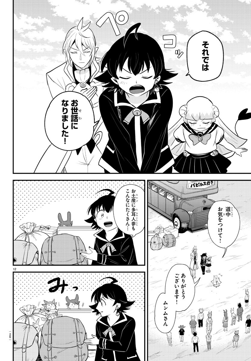 魔入りました!入間くん Chap 370 - Next Chap 371
