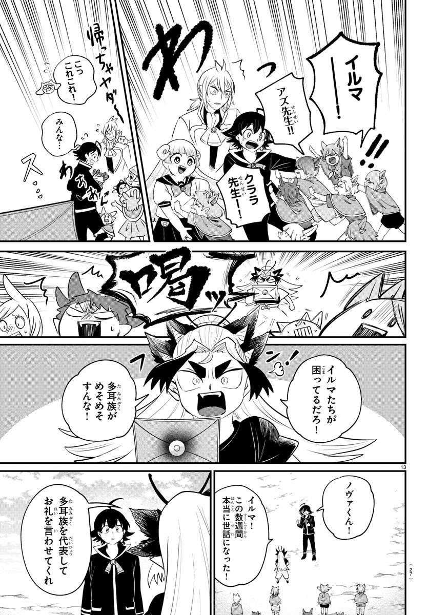 魔入りました!入間くん Chap 370 - Next Chap 371