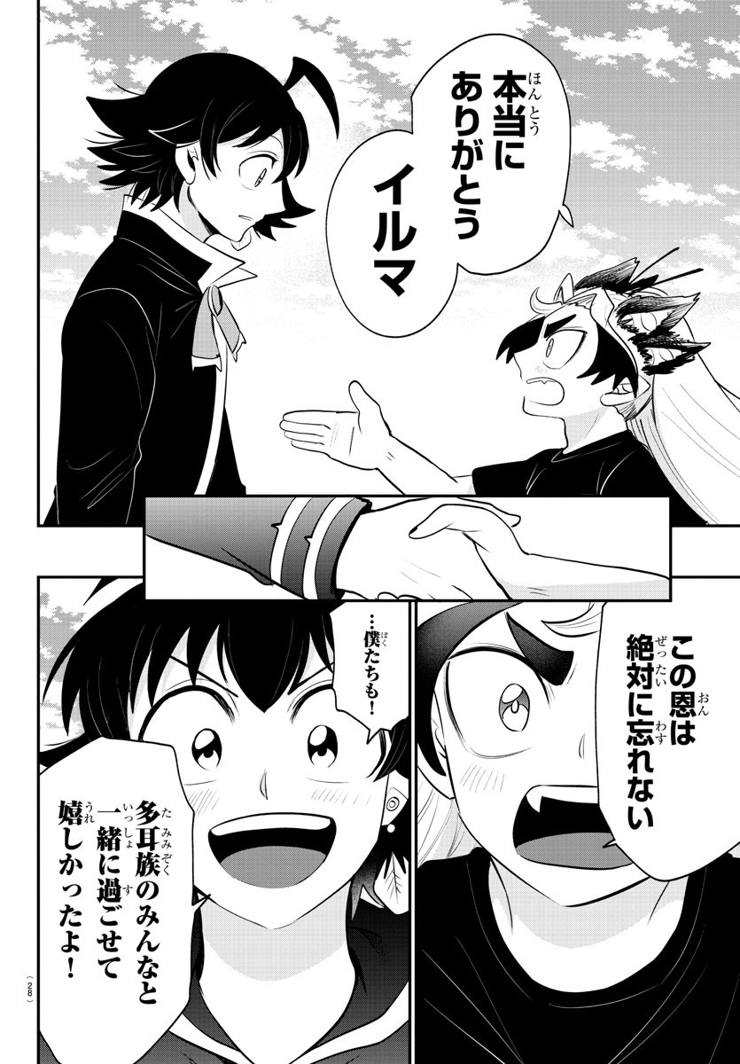 魔入りました!入間くん Chap 370 - Next Chap 371