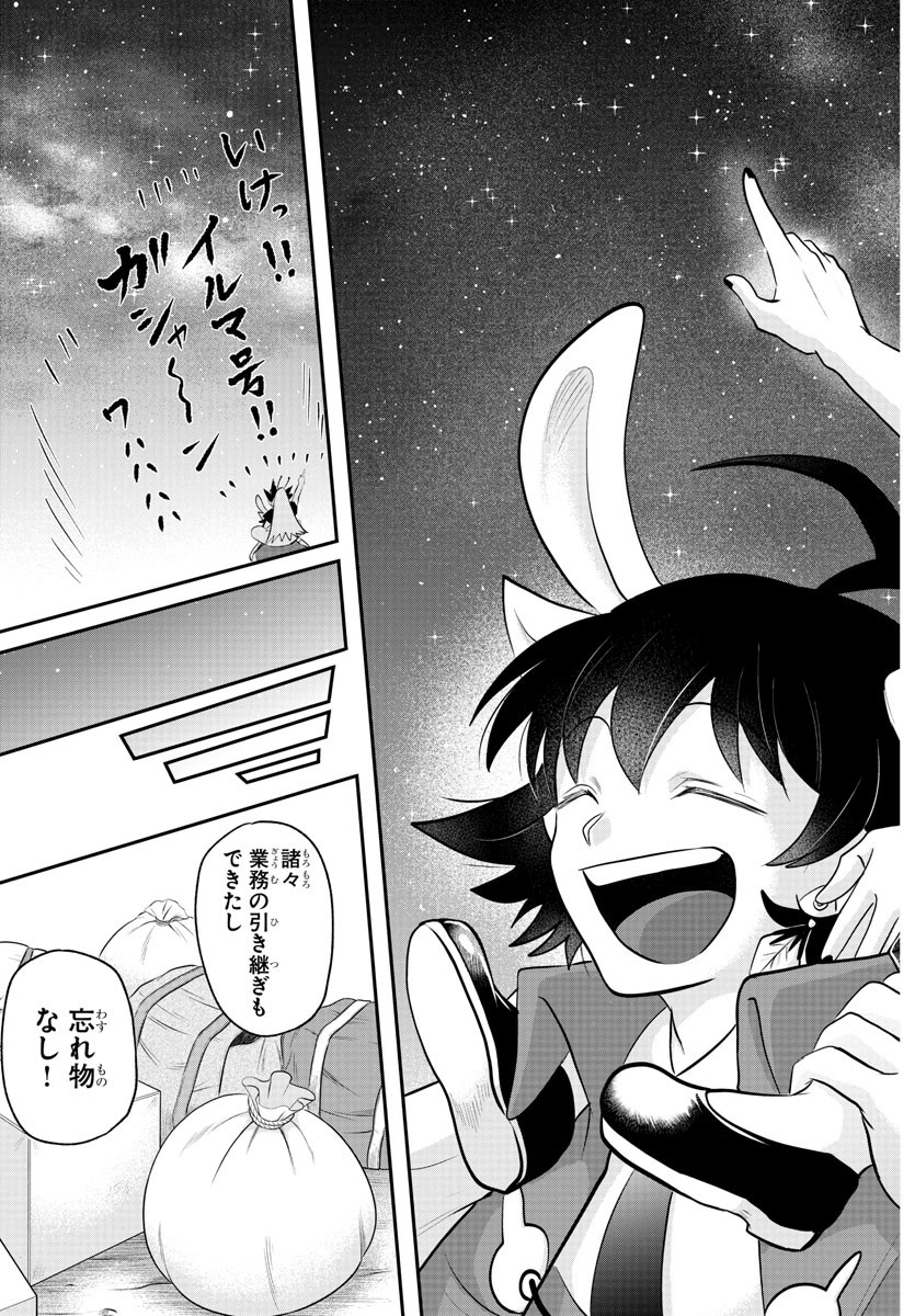 魔入りました!入間くん Chap 370 - Next Chap 371