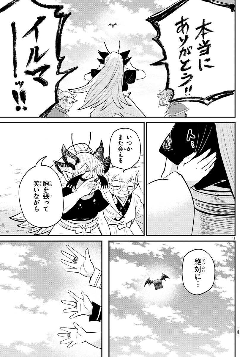 魔入りました!入間くん Chap 370 - Next Chap 371