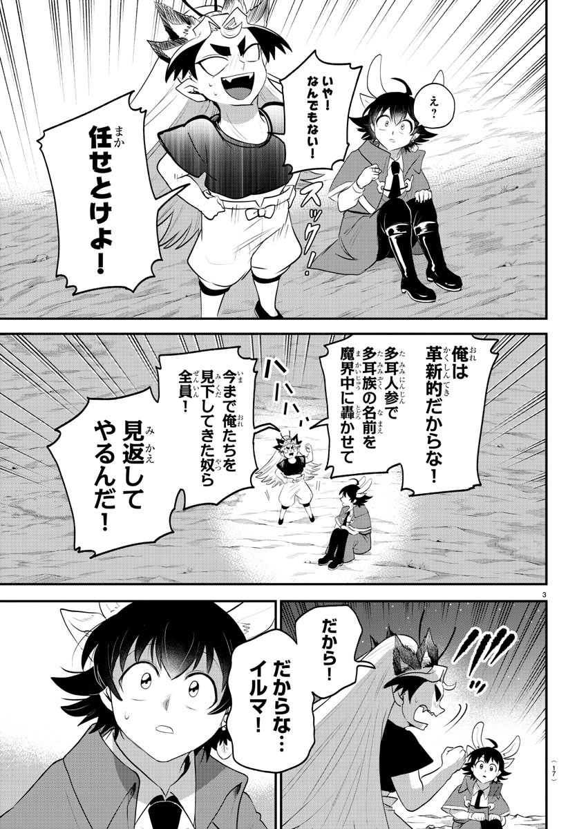 魔入りました!入間くん Chap 370 - Next Chap 371