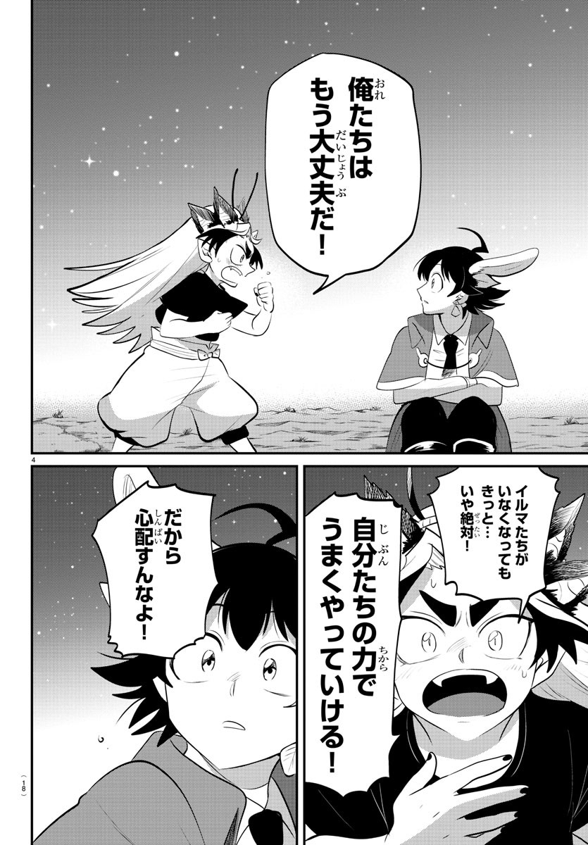 魔入りました!入間くん Chap 370 - Next Chap 371