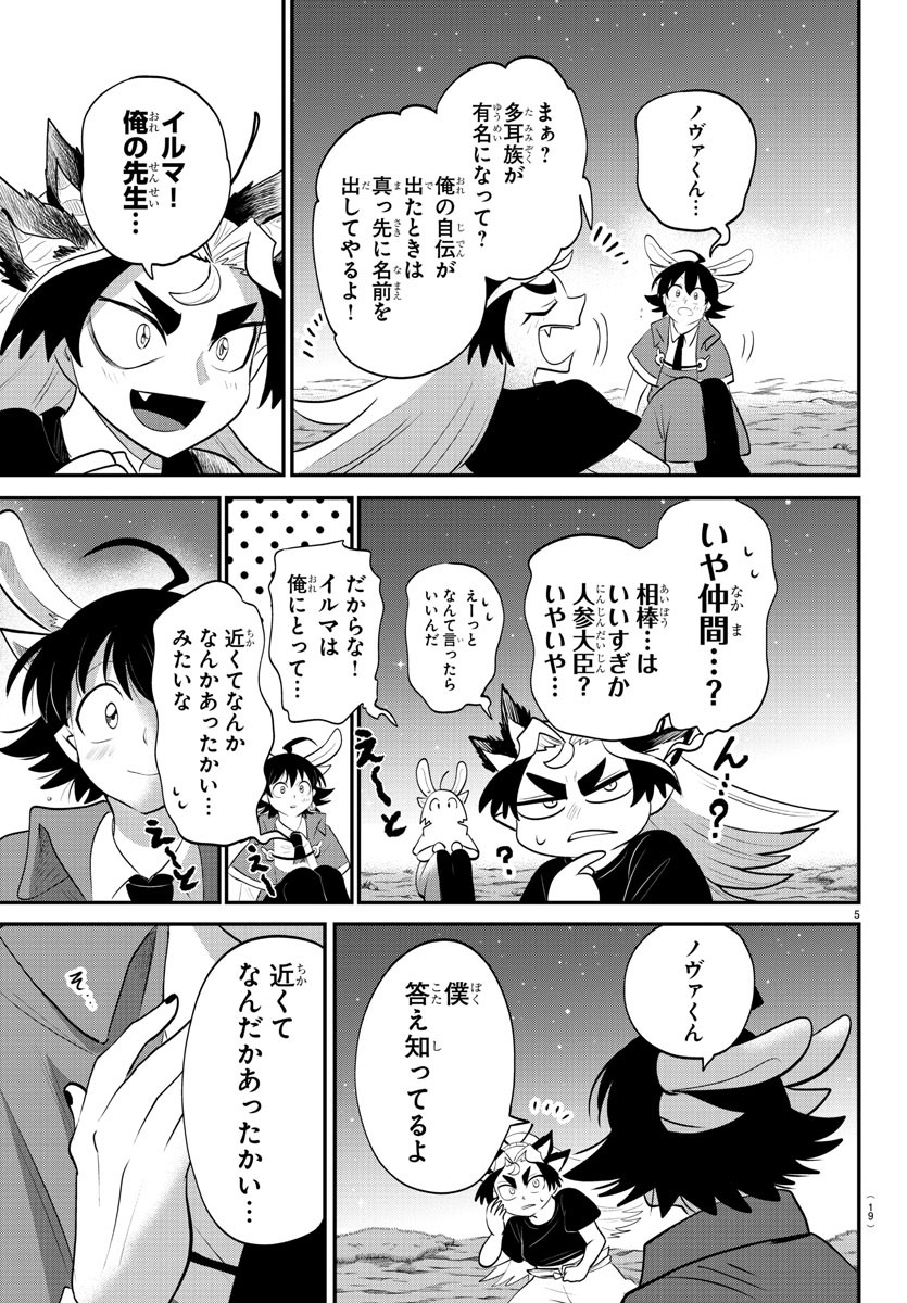魔入りました!入間くん Chap 370 - Next Chap 371