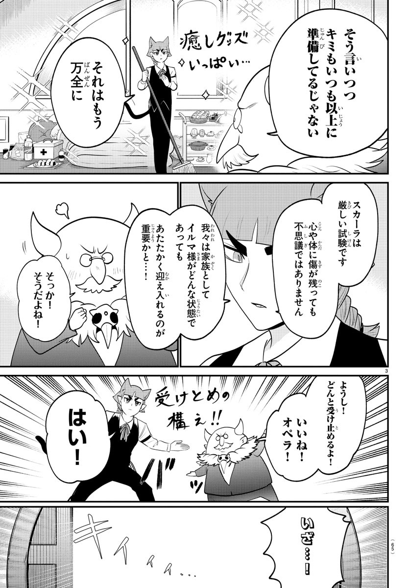 魔入りました!入間くん Chap 371 - Next Chap 372