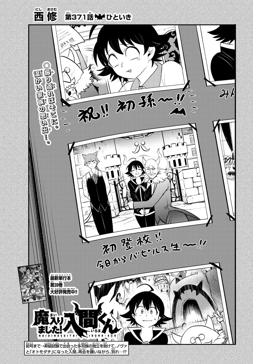 魔入りました!入間くん Chap 371 - Next Chap 372
