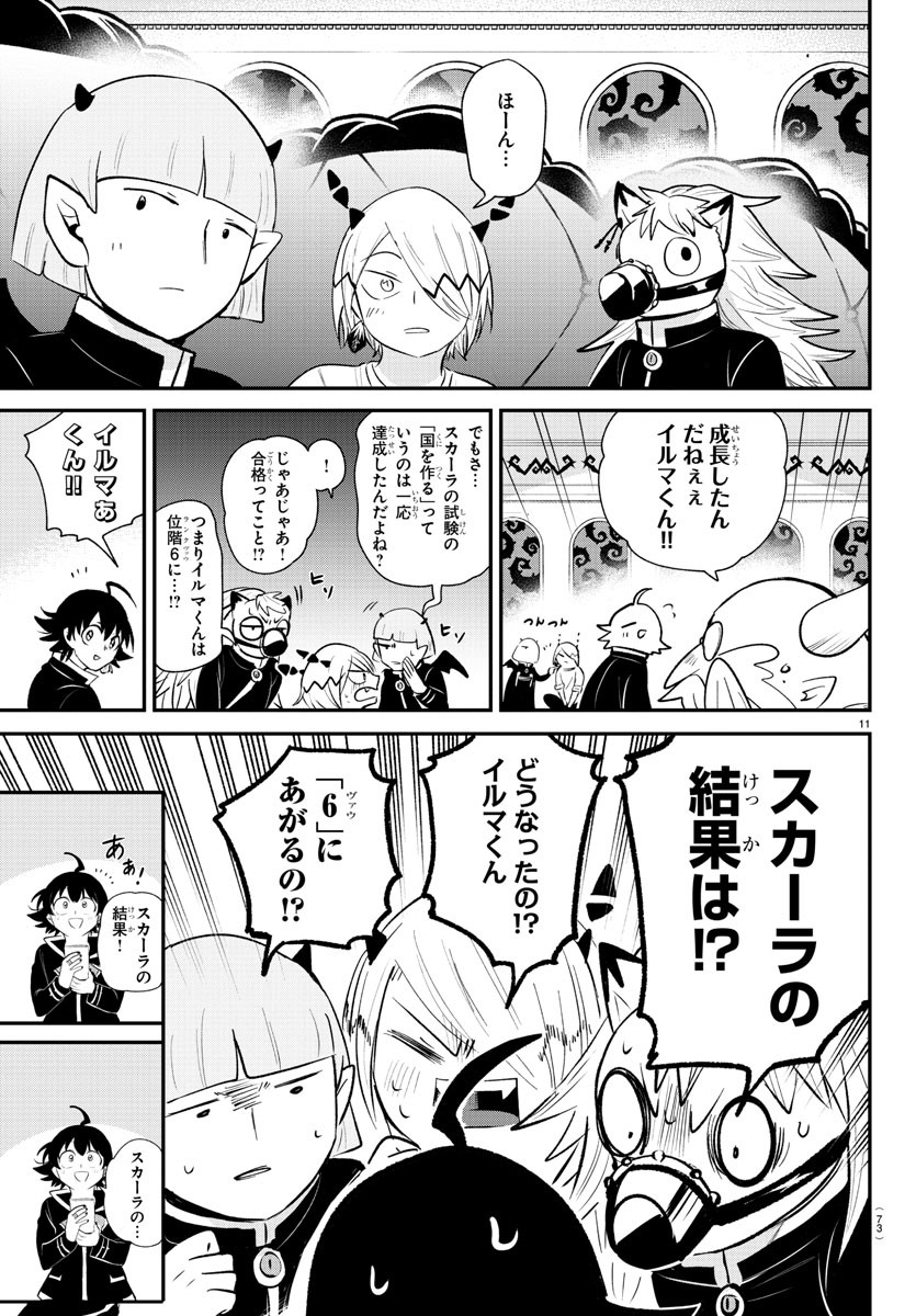 魔入りました!入間くん Chap 371 - Next Chap 372