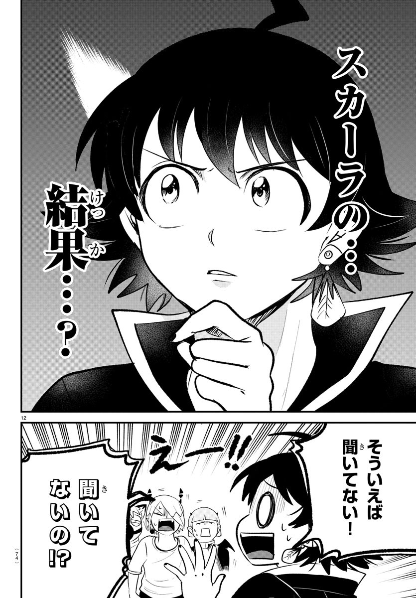 魔入りました!入間くん Chap 371 - Next Chap 372