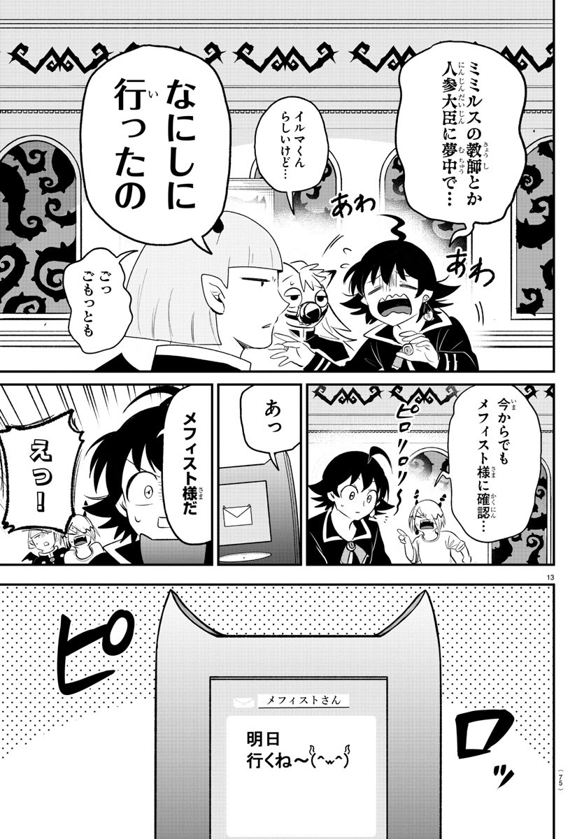 魔入りました!入間くん Chap 371 - Next Chap 372