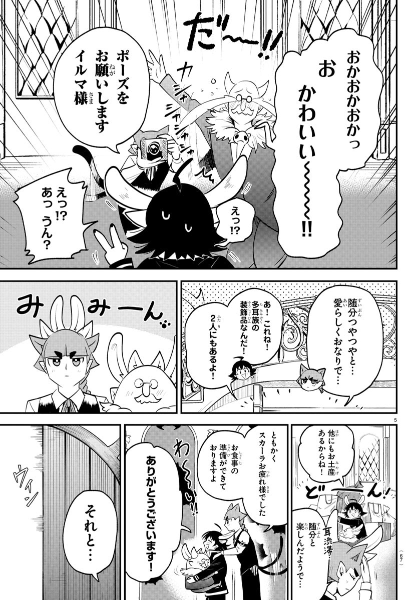 魔入りました!入間くん Chap 371 - Next Chap 372