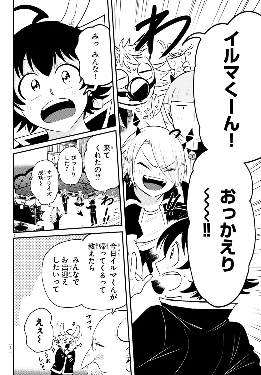 魔入りました!入間くん Chap 371 - Next Chap 372