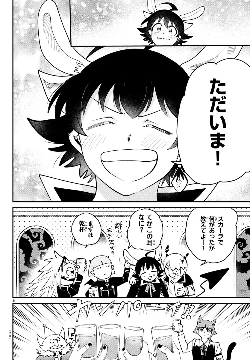 魔入りました!入間くん Chap 371 - Next Chap 372