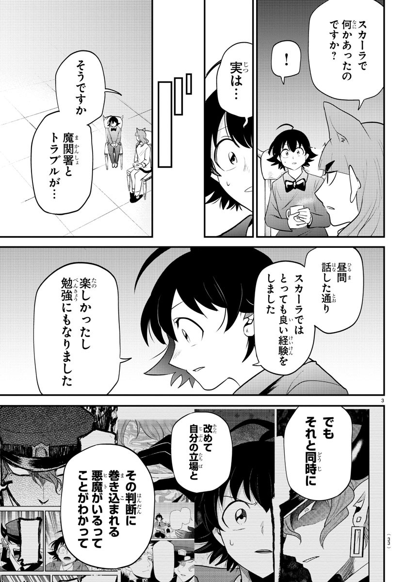魔入りました!入間くん Chap 372 - Next Chap 373