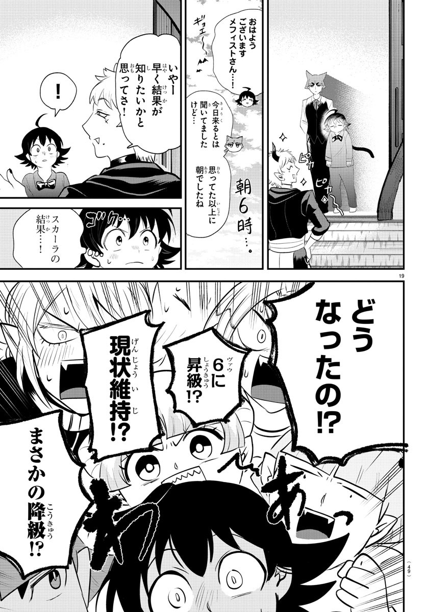 魔入りました!入間くん Chap 372 - Next Chap 373