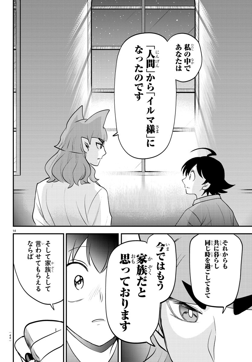魔入りました!入間くん Chap 372 - Next Chap 373