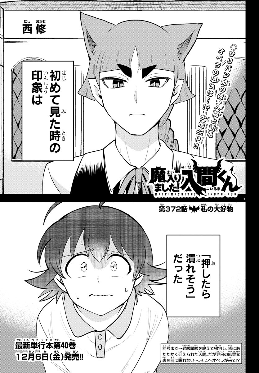 魔入りました!入間くん Chap 372 - Next Chap 373