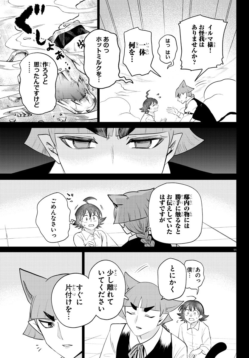 魔入りました!入間くん Chap 372 - Next Chap 373