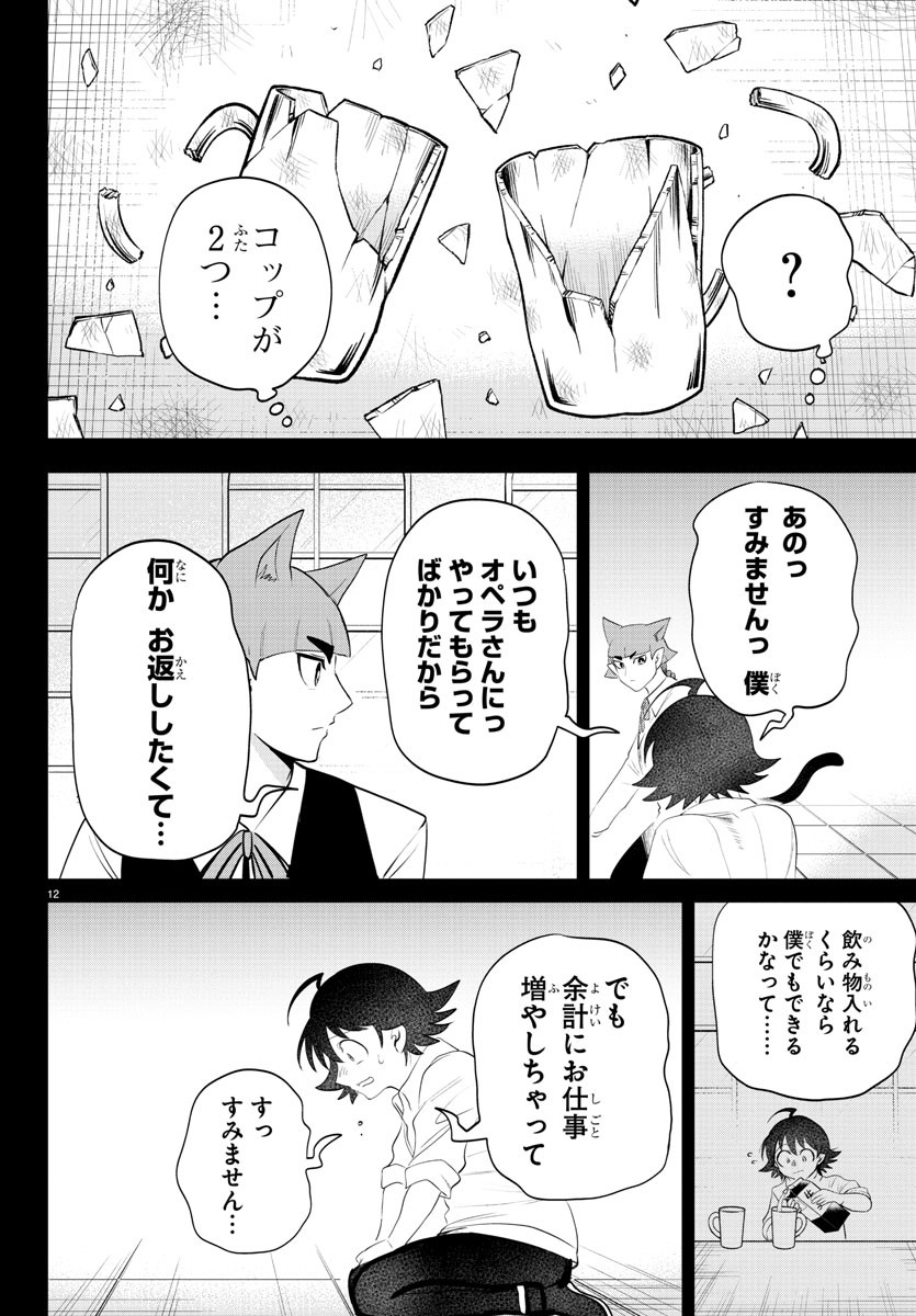 魔入りました!入間くん Chap 372 - Next Chap 373