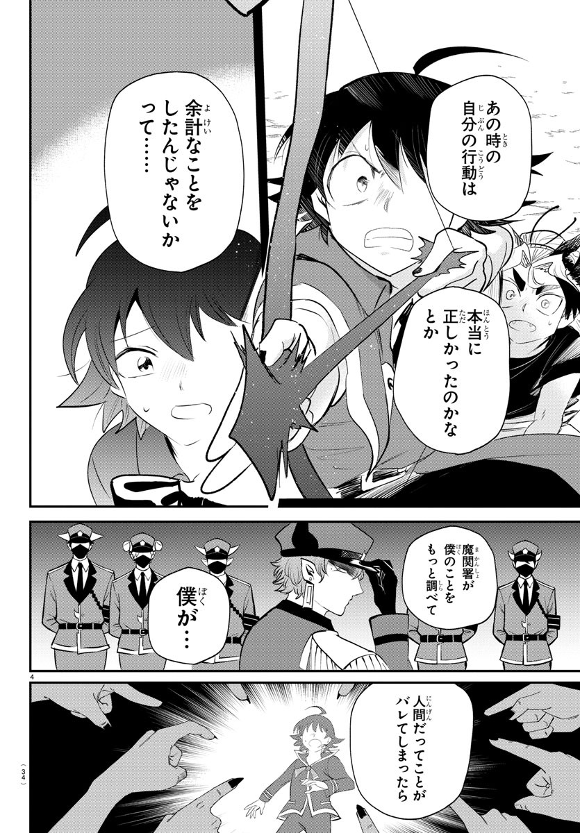 魔入りました!入間くん Chap 372 - Next Chap 373