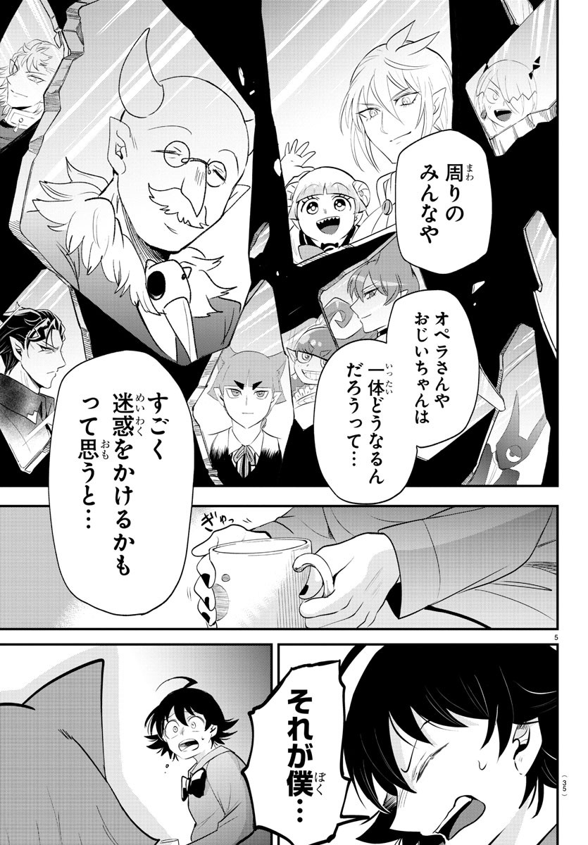 魔入りました!入間くん Chap 372 - Next Chap 373