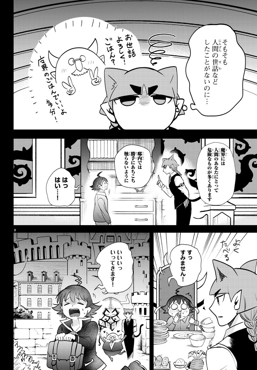 魔入りました!入間くん Chap 372 - Next Chap 373