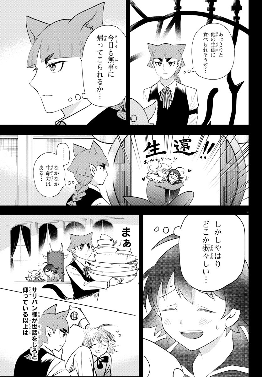 魔入りました!入間くん Chap 372 - Next Chap 373