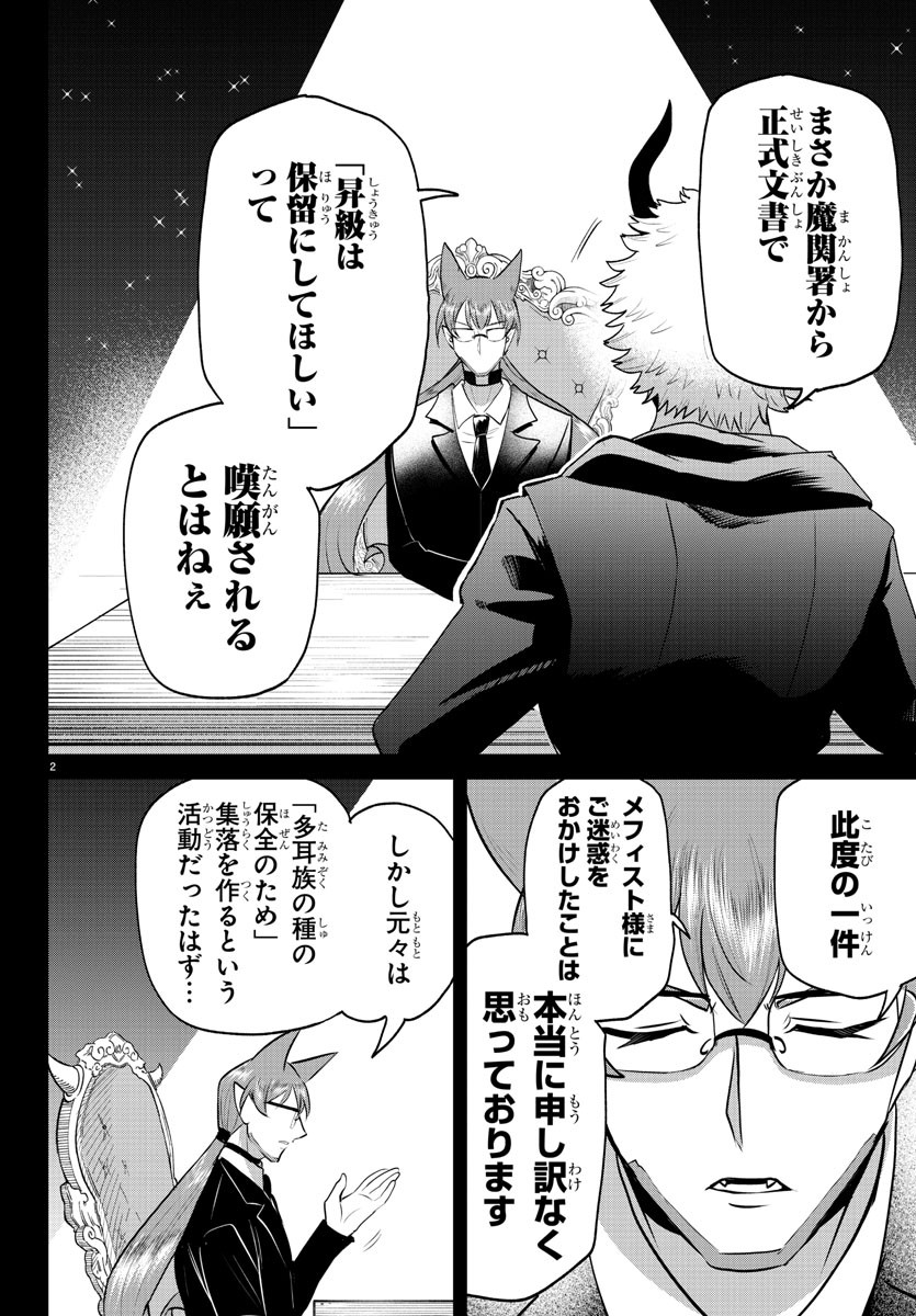 魔入りました!入間くん Chap 373 - Next Chap 374