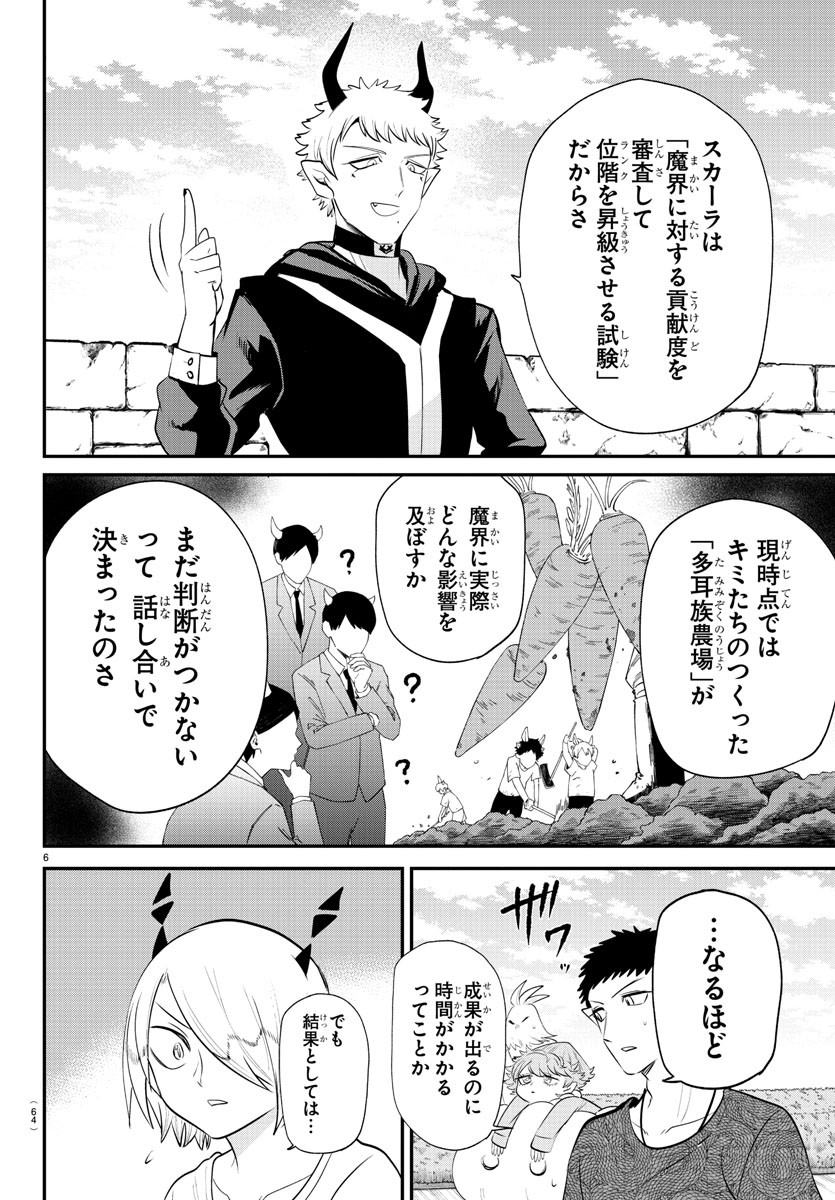 魔入りました!入間くん Chap 373 - Next Chap 374