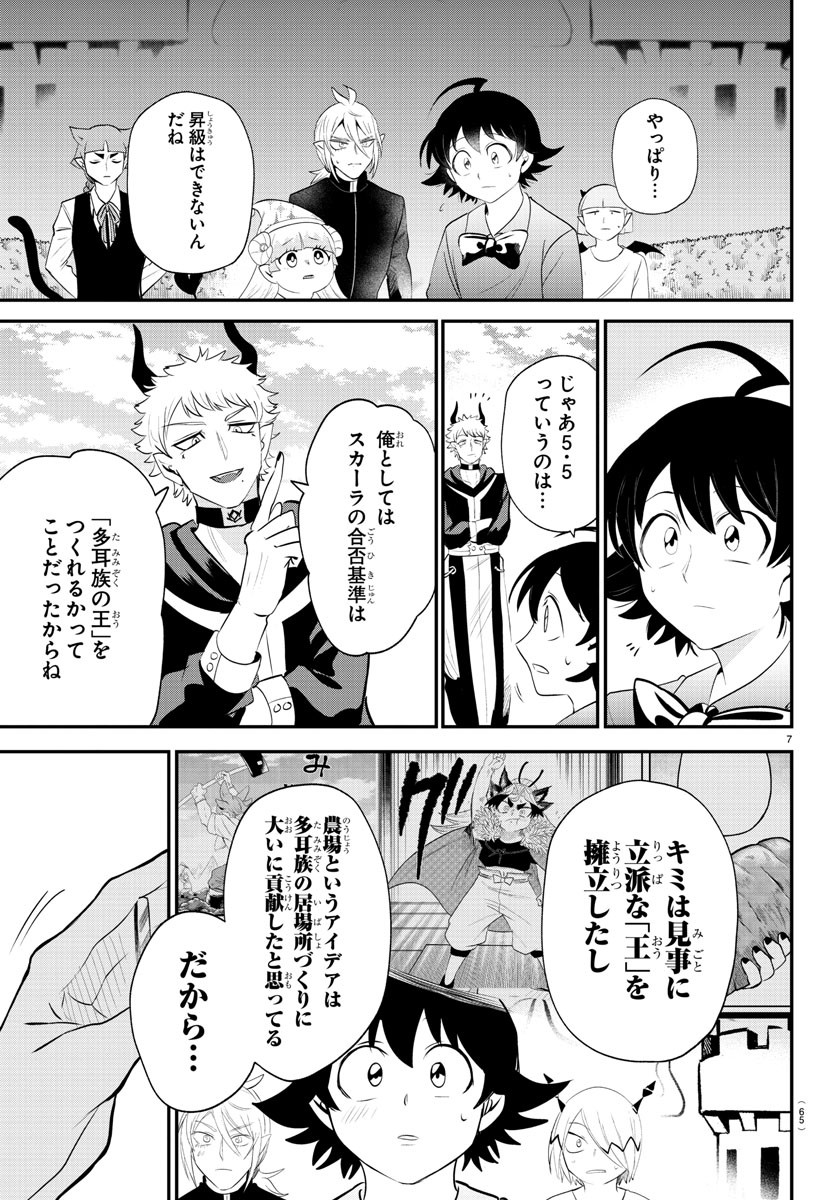 魔入りました!入間くん Chap 373 - Next Chap 374