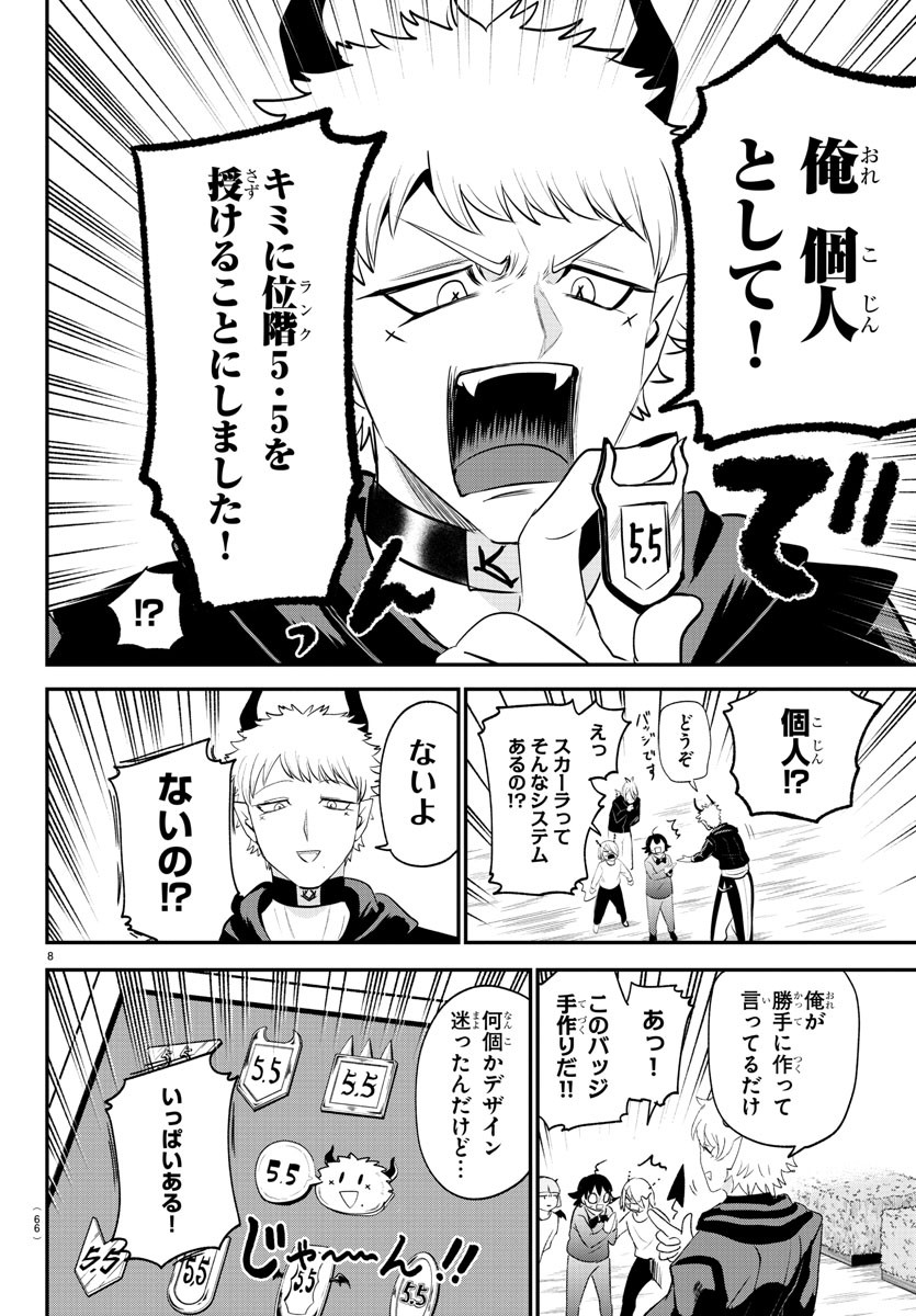 魔入りました!入間くん Chap 373 - Next Chap 374