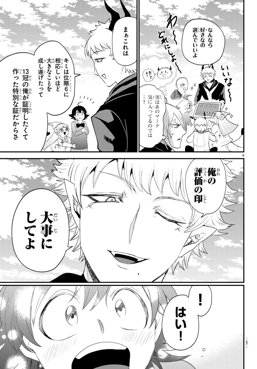 魔入りました!入間くん Chap 373 - Next Chap 374