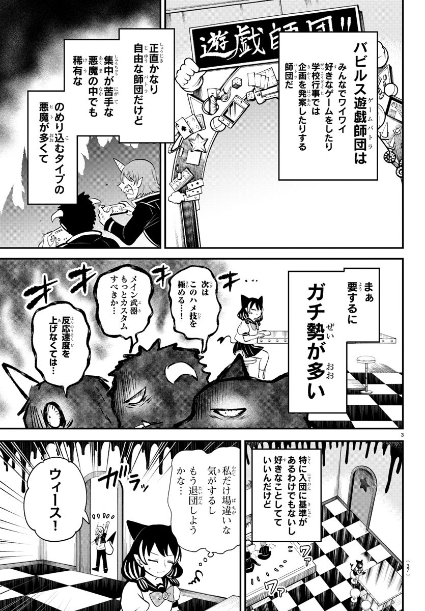魔入りました!入間くん Chap 374 - Next Chap 375