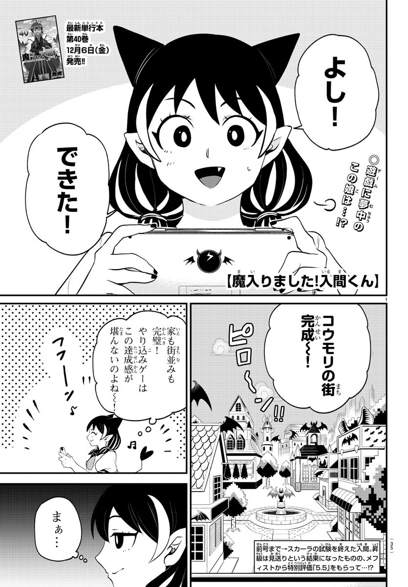 魔入りました!入間くん Chap 374 - Next Chap 375