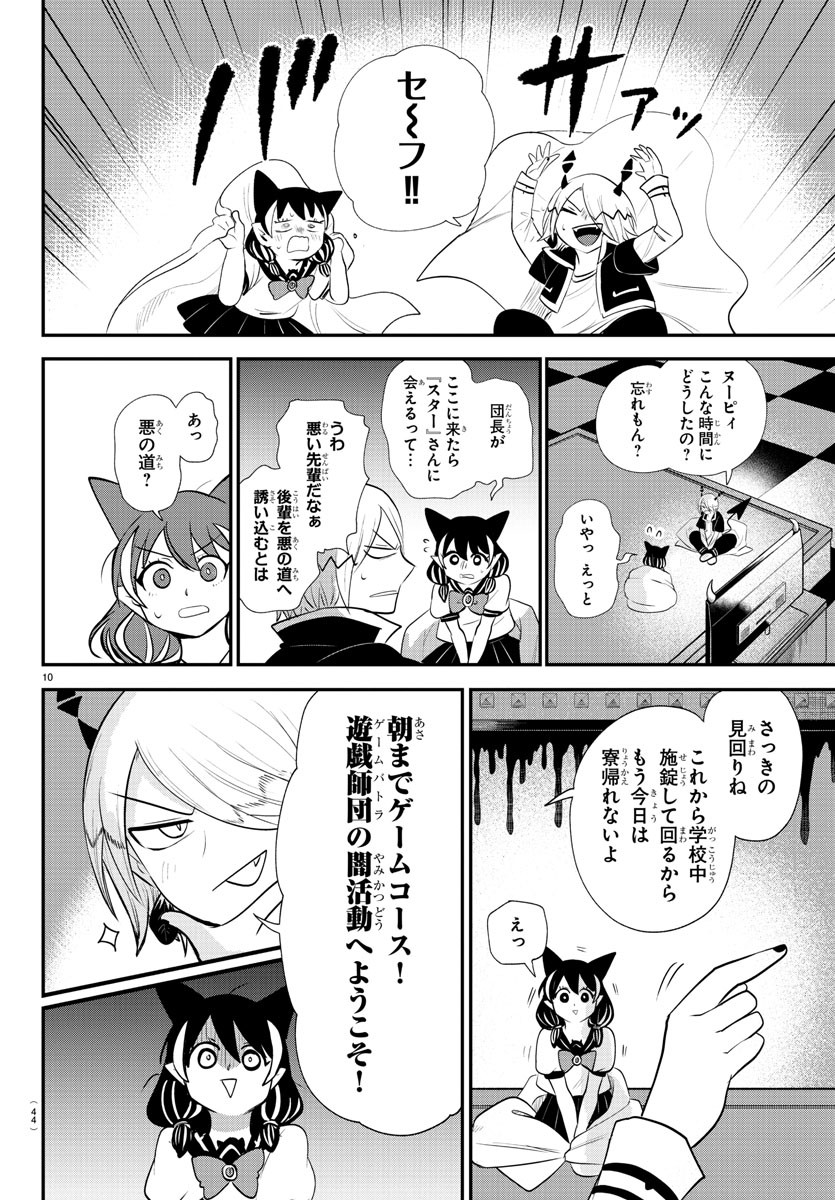 魔入りました!入間くん Chap 374 - Next Chap 375