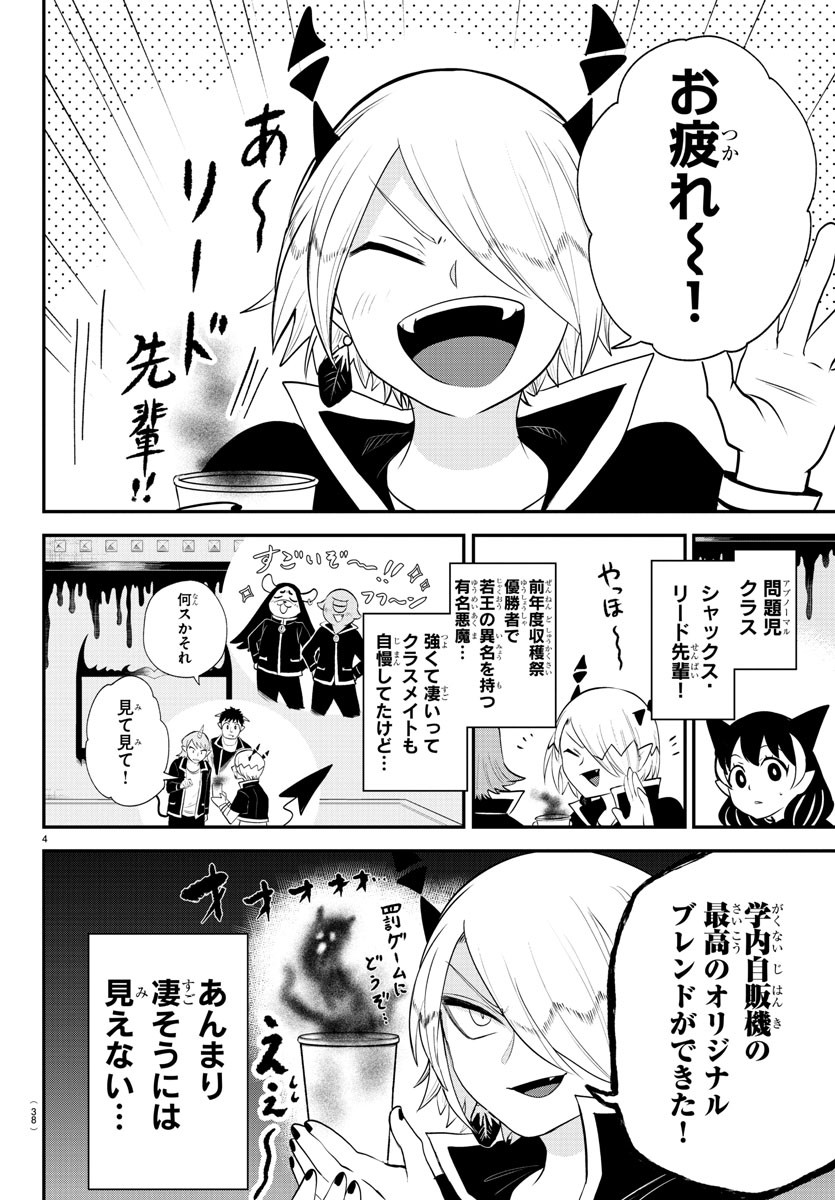 魔入りました!入間くん Chap 374 - Next Chap 375