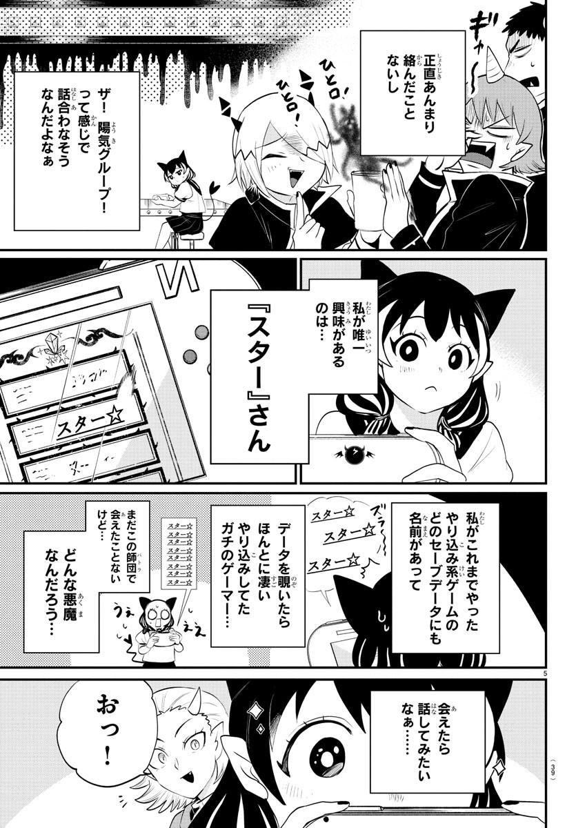 魔入りました!入間くん Chap 374 - Next Chap 375