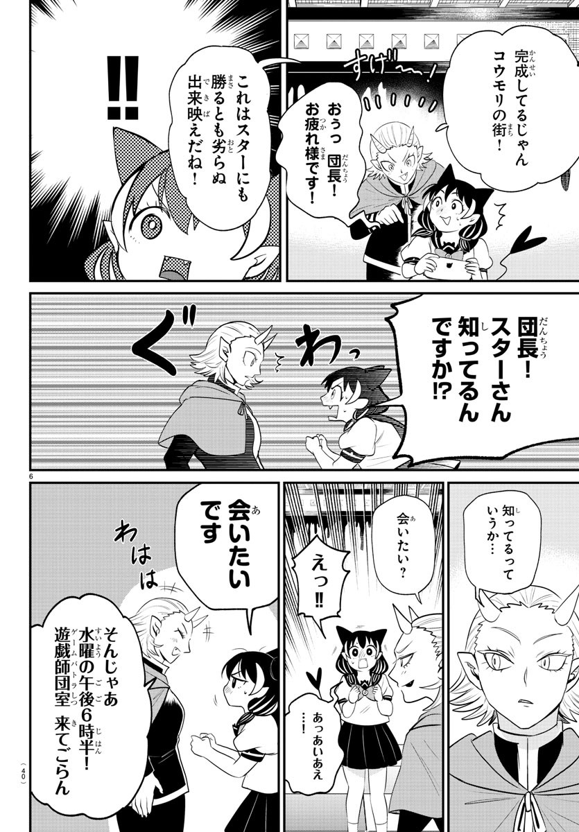 魔入りました!入間くん Chap 374 - Next Chap 375