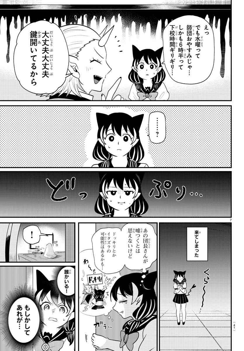 魔入りました!入間くん Chap 374 - Next Chap 375