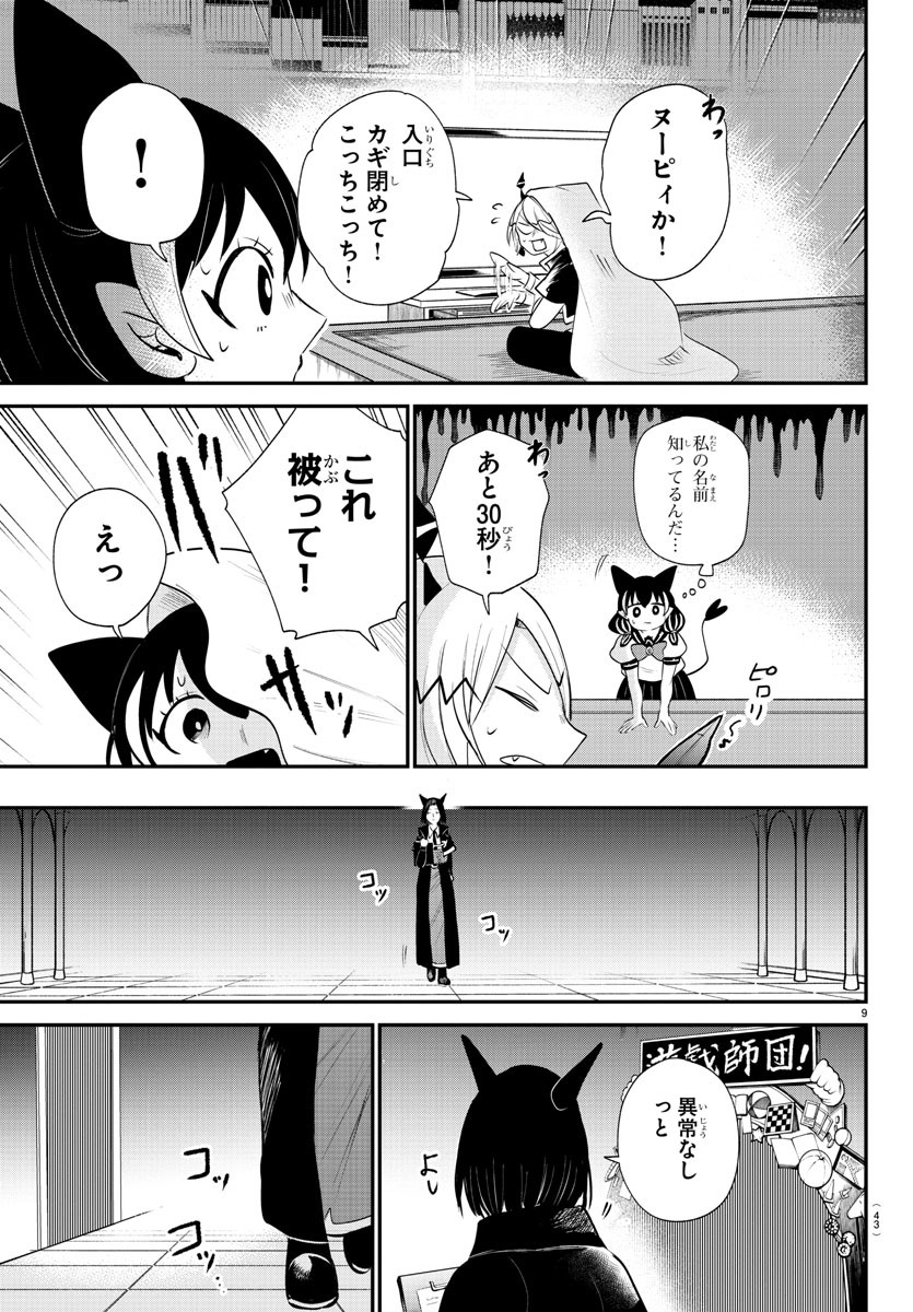魔入りました!入間くん Chap 374 - Next Chap 375