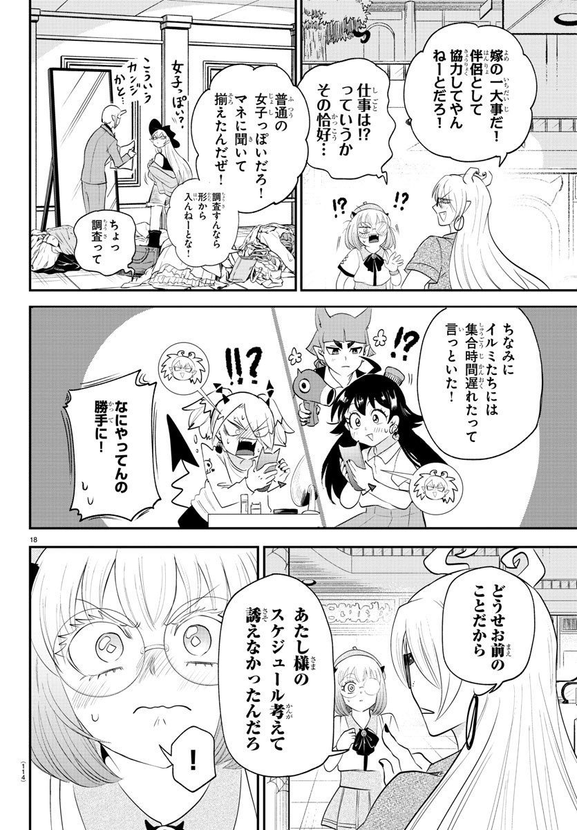魔入りました!入間くん Chap 375 - Next Chap 376
